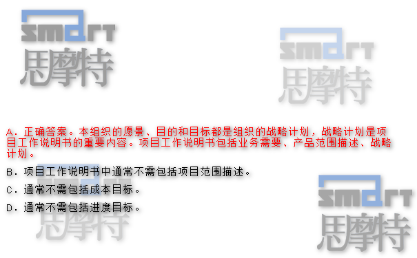 PMP考试培训杭州班在线模拟题1