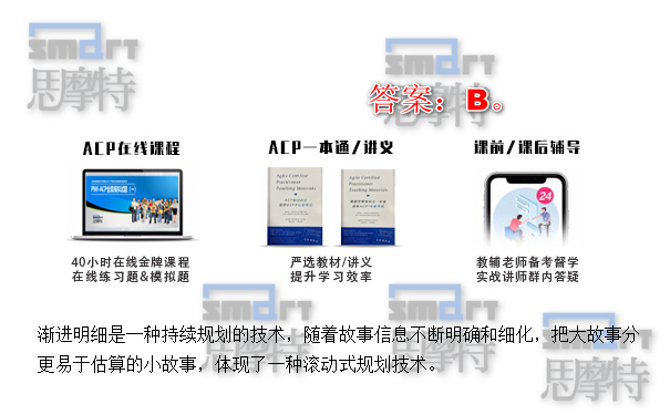 福州ACP团队敏捷认证在线模拟题2