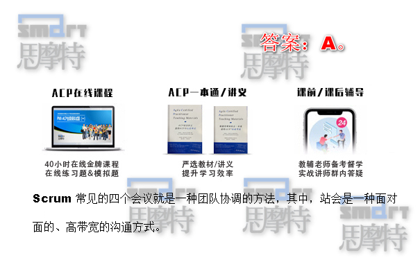 重庆ACP敏捷认证培训机构模拟题2