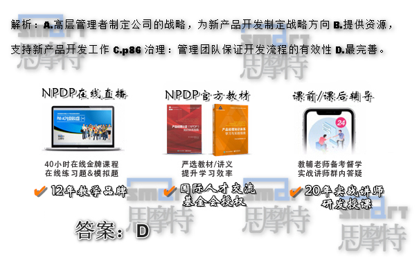  沈阳NPDP产品经理培训班在线模拟题答案3