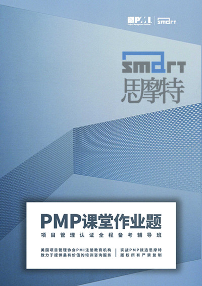 PMP考证模拟题