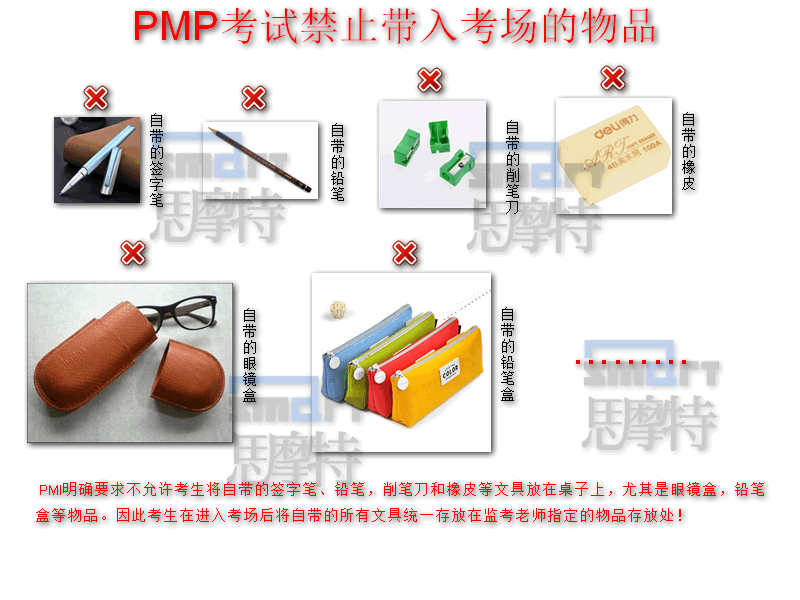 PMP考场禁止带入的物品