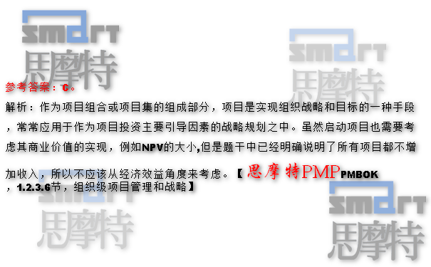 芜湖PMP培训机构在线模拟题2