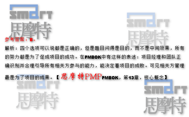 青岛PMP培训机构在线模拟题1
