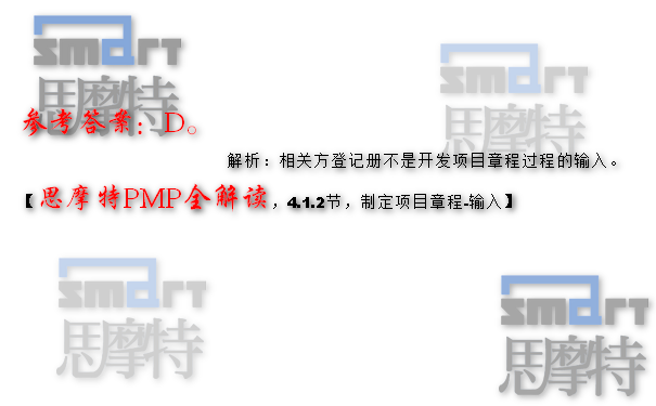东莞PMP培训中心在线模拟题2