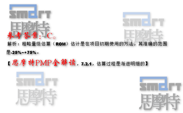 深圳PMP考试认证培训模拟题2