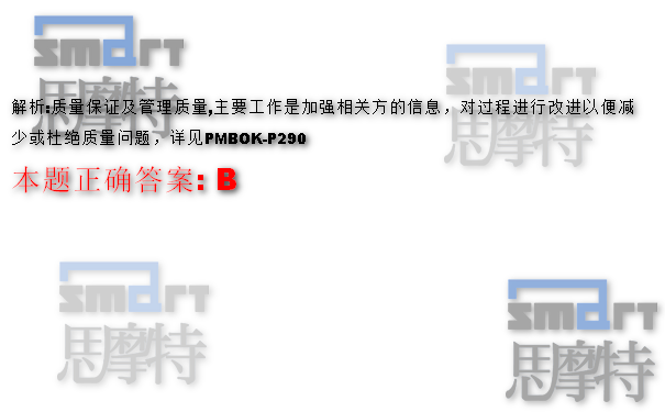 北京PMP认证培训模拟题3