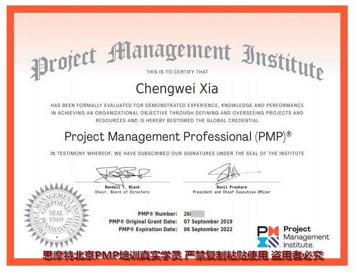 北京PMP培训学员夏成威PMP证书