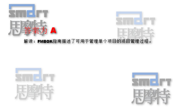 北京PMP考试培训机构模拟题3