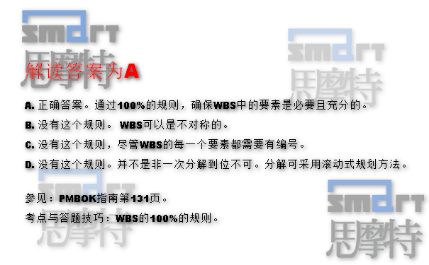 北京PMP授权机构模拟考试题3