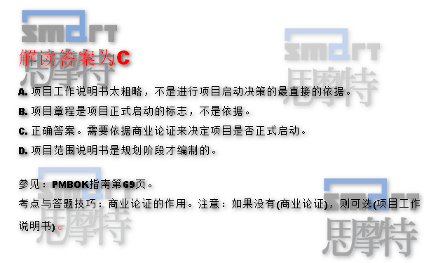 广州PMP授权机构模拟考试题3