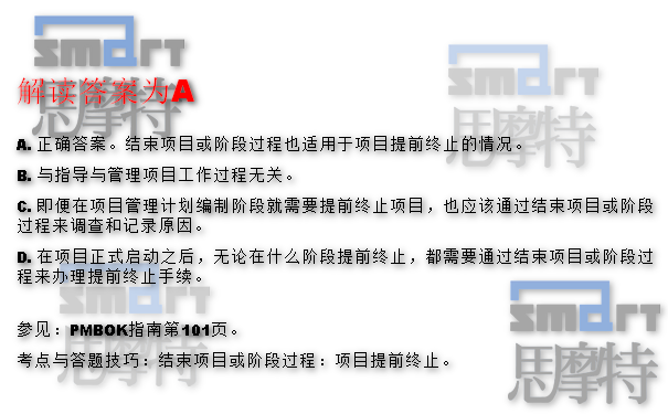 杭州PMP授权机构模拟考试题3