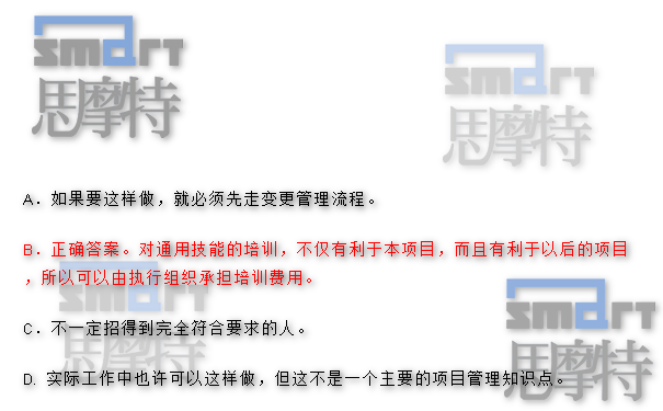 PMP考试培训北京班在线模拟题3