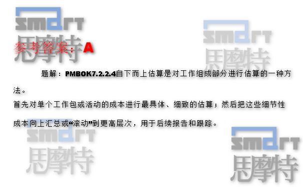  杭州PMP项目管理师丨在线模拟试题3