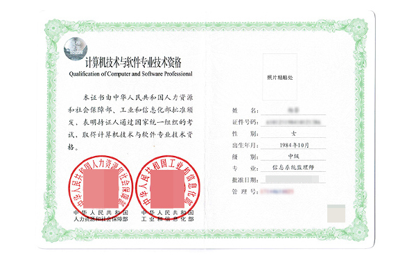 杭州中级软考学员证书