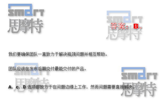 PMI授权北京ACP敏捷认证机构模拟题3