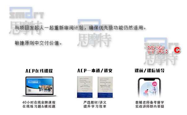 青岛ACP敏捷认证在线模拟题2