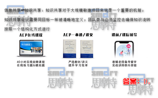 潍坊ACP敏捷认证在线模拟题1