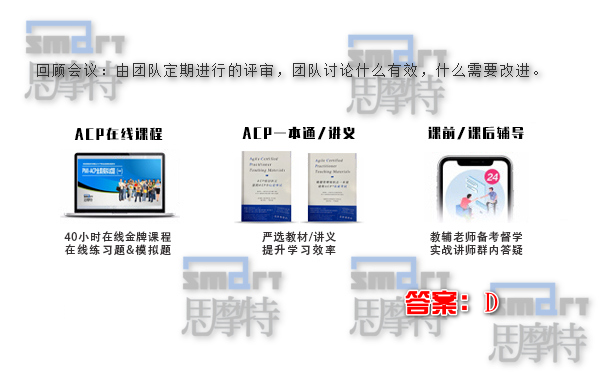 潍坊ACP敏捷管理在线模拟题3
