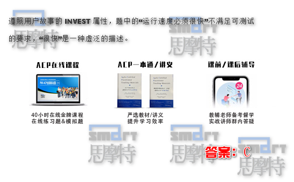 哈尔滨ACP敏捷培训机构在线模拟题1