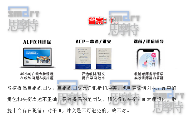 杭州ACP敏捷认证在线模拟题1