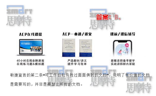 杭州ACP敏捷认证培训机构在线模拟题2