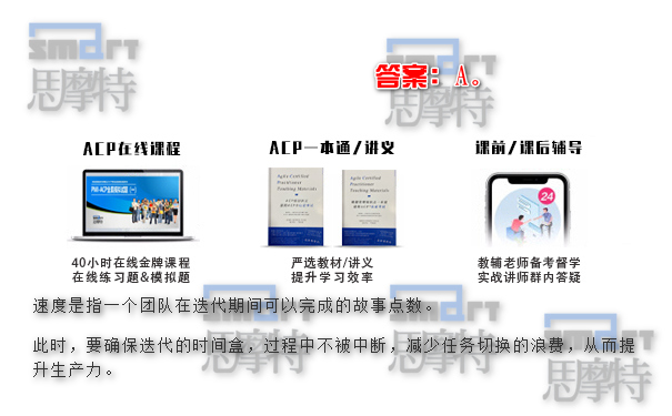 福建ACP敏捷认证在线模拟题2