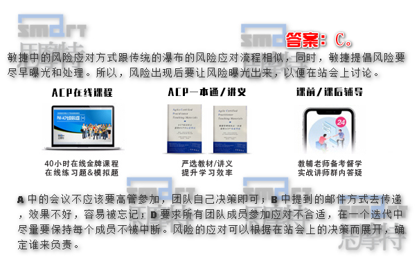 东莞ACP敏捷认证在线模拟题1