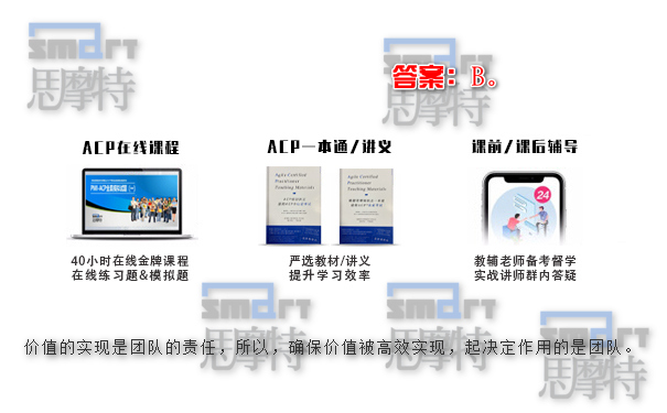 东莞ACP敏捷认证考试模拟题3