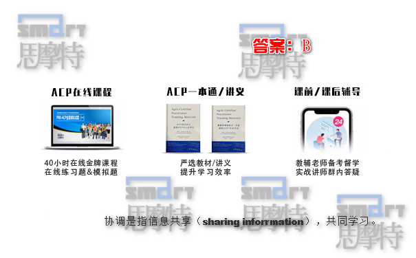 pmi授权郑州ACP敏捷管理认证在线模拟题3