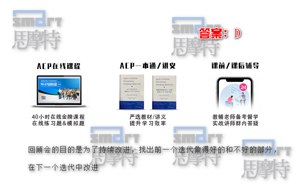 大庆ACP敏捷管理认证在线模拟题1