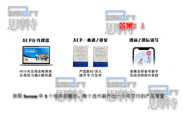 大庆ACP敏捷考试培训模拟题3