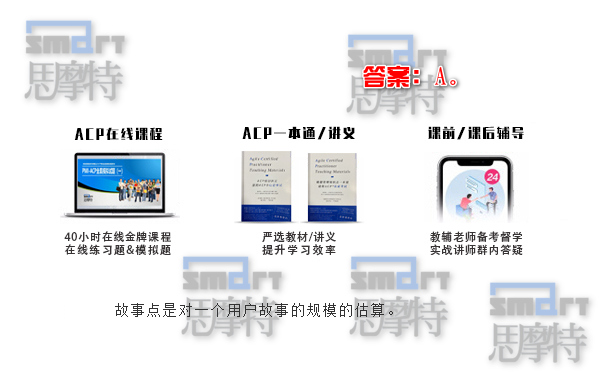 广州ACP敏捷认证在线模拟题1
