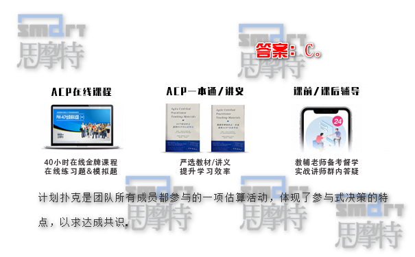 南昌ACP敏捷培训机构在线模拟题1