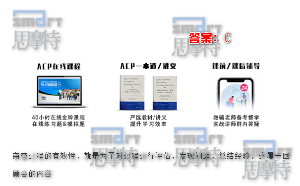 南昌ACP敏捷培训机构在线模拟题3