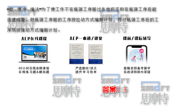 青岛ACP敏捷管理培训在线模拟题1