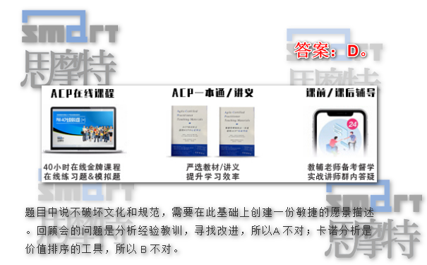 武汉ACP敏捷认证考试模拟题1