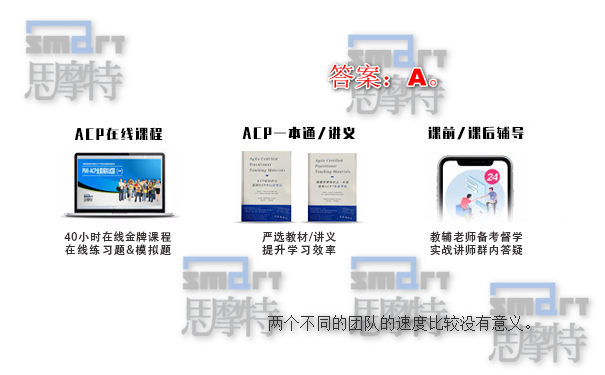 苏州ACP敏捷管理认证在线模拟题2