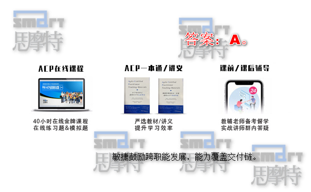 深圳ACP培训网课在线模拟题1