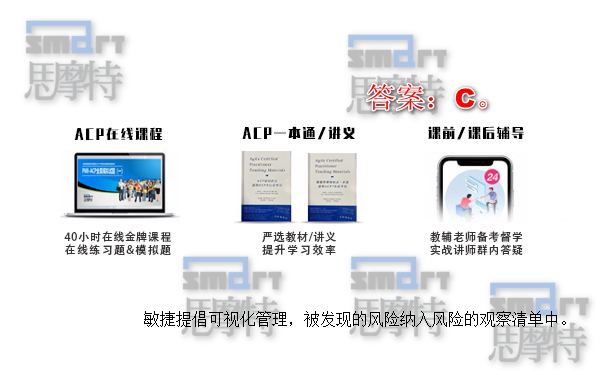 福州ACP项目敏捷认证在线模拟题1