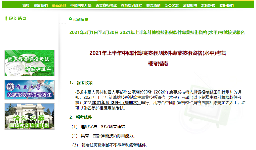 香港2021年上半年软考报名简章“新鲜出炉”！