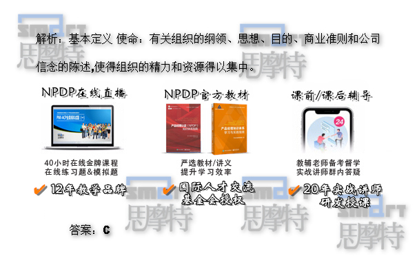 南京NPDP产品经理培训班在线模拟题答案1