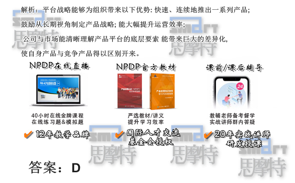 南京NPDP产品经理培训班在线模拟题答案2