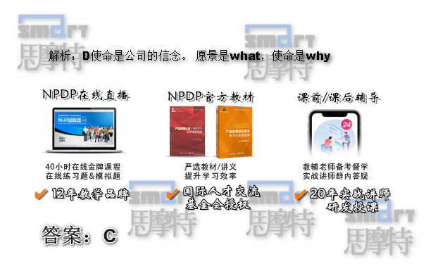 南京NPDP产品经理培训班在线模拟题答案3