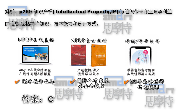 北京NPDP产品经理培训班在线模拟题答案1