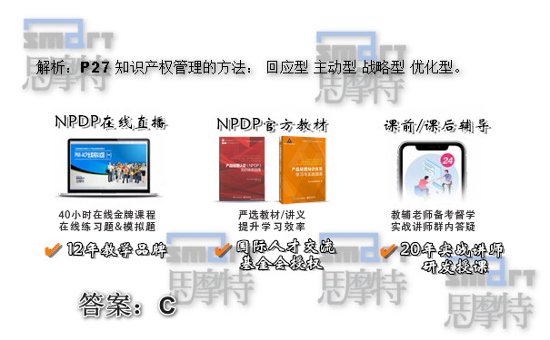 北京NPDP产品经理培训班在线模拟题答案3