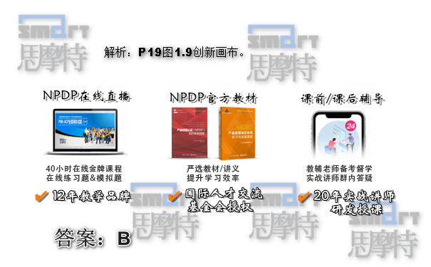 武汉NPDP产品经理培训班在线模拟题答案1