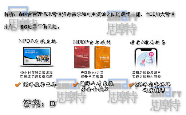 成都NPDP产品经理培训班在线模拟题答案2