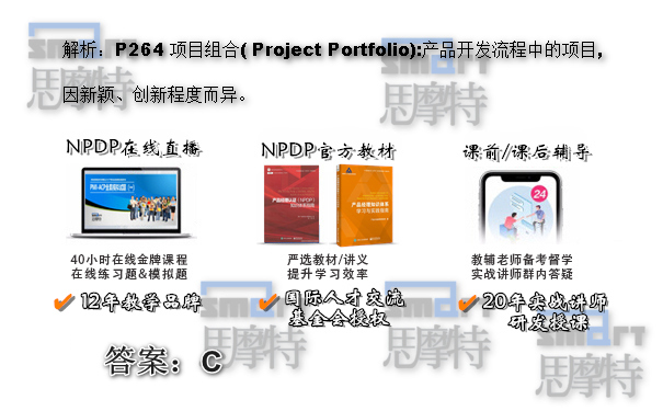 杭州NPDP产品经理培训班在线模拟题答案2