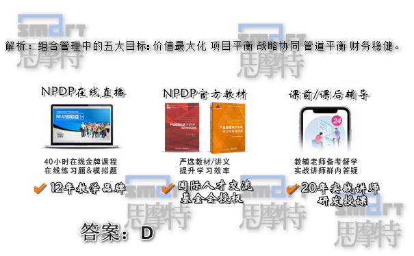 苏州NPDP产品经理培训班在线模拟题答案2